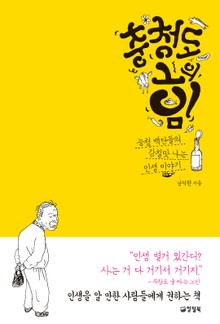 충청도의 힘
