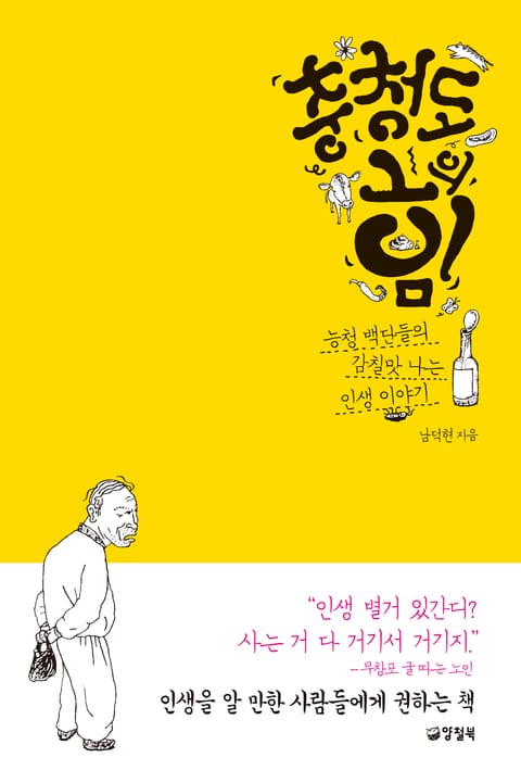 충청도의 힘 표지 이미지