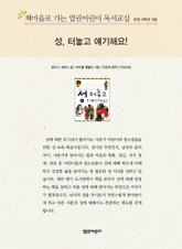 책마을로 가는 열린어린이 독서교실 초등 6학년 6월 : 성, 터놓고 얘기해요! 표지 이미지