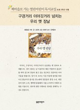 책마을로 가는 열린어린이 독서교실 초등 3학년 10월 : 구경거리 이야깃거리 넘치는 우리 옛 장날 표지 이미지