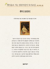 책마을로 가는 열린어린이 독서교실 초등 4학년 4월 : 루이 브라이 표지 이미지