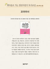 책마을로 가는 열린어린이 독서교실 초등 4학년 10월 : 꼬마마녀 표지 이미지