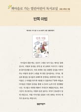 책마을로 가는 열린어린이 독서교실 초등 4학년 11월 : 반쪽 마법 표지 이미지