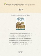 책마을로 가는 열린어린이 독서교실 초등 3학년 8월 : 이집트 표지 이미지