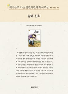 책마을로 가는 열린어린이 독서교실 초등 5학년 3월 : 깡패 진희