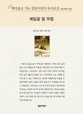 책마을로 가는 열린어린이 독서교실 초등 6학년 10월 : 메밀꽃 필 무렵 표지 이미지