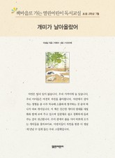 책마을로 가는 열린어린이 독서교실 초등 2학년 7월 : 개미가 날아올랐어 표지 이미지