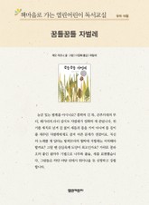 책마을로 가는 열린어린이 독서교실 유아 10월 : 꿈틀꿈틀 자벌레 표지 이미지