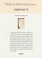 책마을로 가는 열린어린이 독서교실 초등 6학년 11월 : 아르네가 남긴 것 표지 이미지