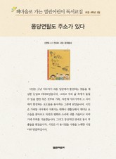 책마을로 가는 열린어린이 독서교실 초등 4학년 3월 : 몽당연필도 주소가 있다 표지 이미지