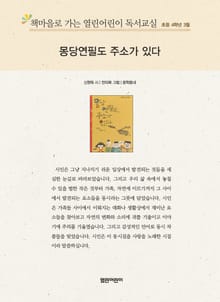 책마을로 가는 열린어린이 독서교실 초등 4학년 3월 : 몽당연필도 주소가 있다