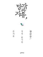 망각과 자유 표지 이미지