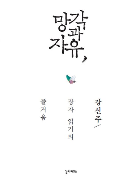 망각과 자유 표지 이미지