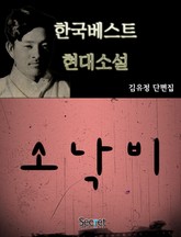 소낙비 표지 이미지