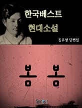 봄봄 표지 이미지