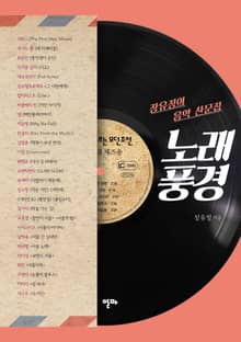 노래 풍경