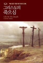 그리스도의 죽으심 표지 이미지