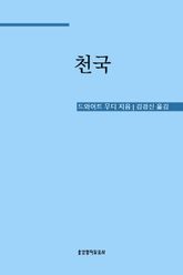 천국 표지 이미지