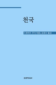 천국