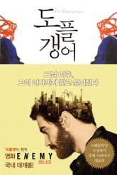 도플갱어 표지 이미지