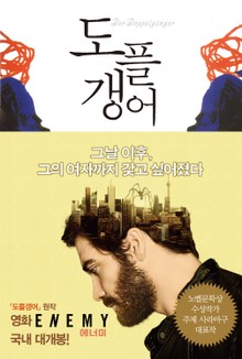 도플갱어