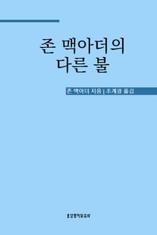존 맥아더의 다른 불