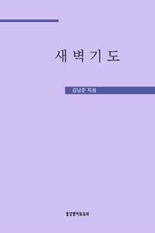 새벽기도