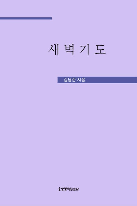 새벽기도 표지 이미지