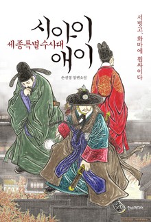 세종특별수사대 시아이애이
