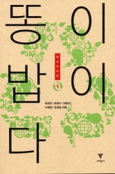 똥이 밥이다 표지 이미지