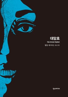[분권] 대암호