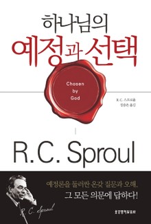 하나님의 예정과 선택