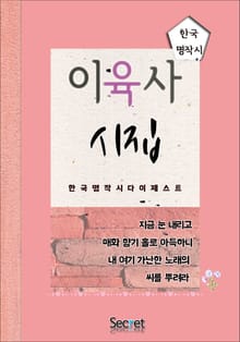 이육사 시집