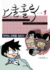 스쿨 홀릭 (SCHOOL HOLIC) 표지 이미지