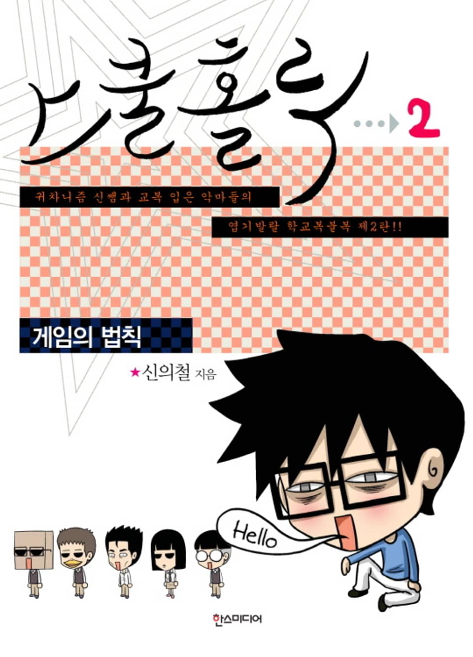 스쿨 홀릭 (SCHOOL HOLIC) 2