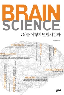 브레인 사이언스 BRAIN SCIENCE