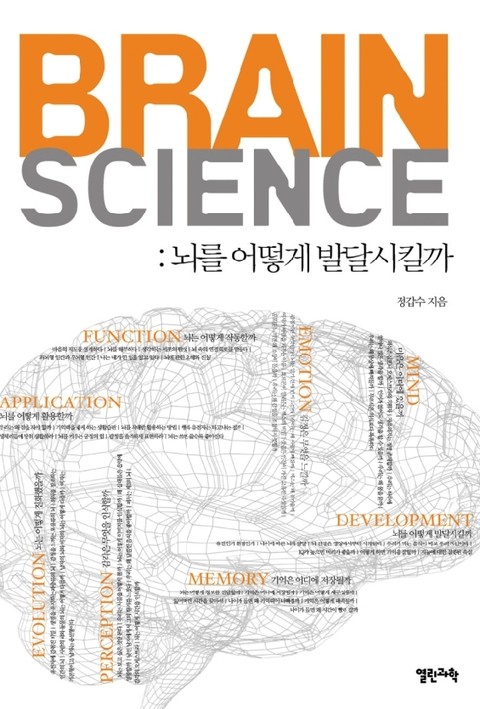 브레인 사이언스 BRAIN SCIENCE 표지 이미지