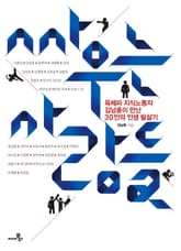 싸우는 사람들 표지 이미지