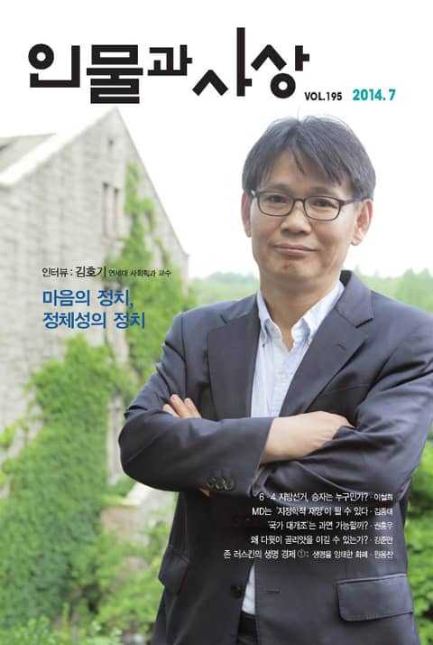 인물과 사상 2014년 7월호 (월간) 표지 이미지