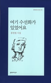 여기 수선화가 있었어요 표지 이미지