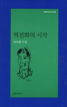 역진화의 시작