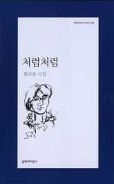 처럼처럼 표지 이미지