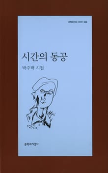 시간의 동공