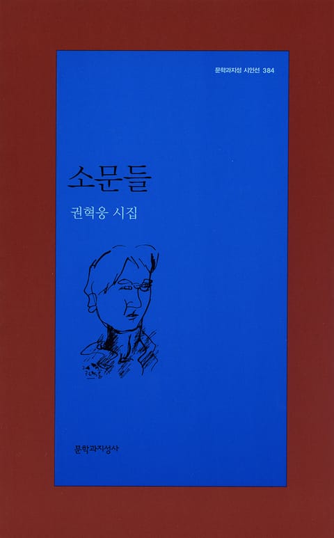 소문들 표지 이미지