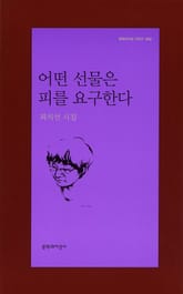 어떤 선물은 피를 요구한다 표지 이미지