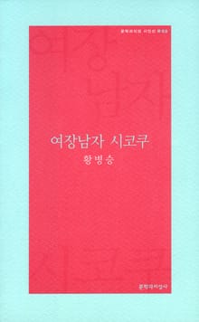 여장남자 시코쿠