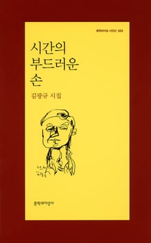 시간의 부드러운 손