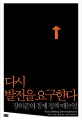 다시 발전을 요구한다 표지 이미지