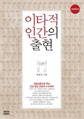 개정판 | 이타적 인간의 출현 표지 이미지