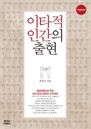 개정판 | 이타적 인간의 출현